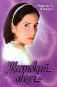 Жестокий ангел постер к фильму смотреть онлайн на HD Rezka