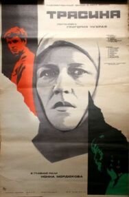 Трясина постер к фильму смотреть онлайн на HD Rezka