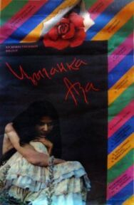 Цыганка Аза постер к фильму смотреть онлайн на HD Rezka