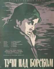 Тучи над Борском постер к фильму смотреть онлайн на HD Rezka