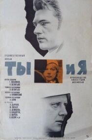 Ты и я постер к фильму смотреть онлайн на HD Rezka