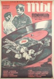 Ты помнишь постер к фильму смотреть онлайн на HD Rezka