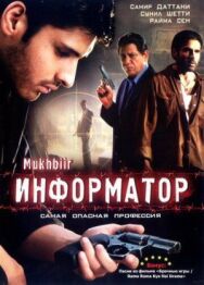 Информатор постер к фильму смотреть онлайн на HD Rezka