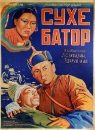 Его зовут Сухэ-Батор постер к фильму смотреть онлайн на HD Rezka