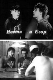 Настя и Егор постер к фильму смотреть онлайн на HD Rezka