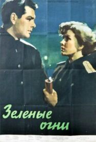 Зелёные огни постер к фильму смотреть онлайн на HD Rezka
