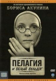 Пелагия и белый бульдог постер к фильму смотреть онлайн на HD Rezka