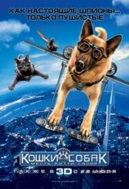 Кошки против собак: Месть Китти Галор постер к фильму смотреть онлайн на HD Rezka