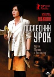 Последний урок постер к фильму смотреть онлайн на HD Rezka