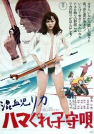 Рика 3: Колыбельная песенка постер к фильму смотреть онлайн на HD Rezka