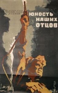 Юность наших отцов постер к фильму смотреть онлайн на HD Rezka