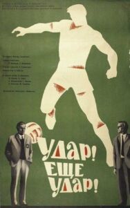 Удар! Еще удар! постер к фильму смотреть онлайн на HD Rezka