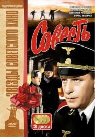 Совесть постер к фильму смотреть онлайн на HD Rezka