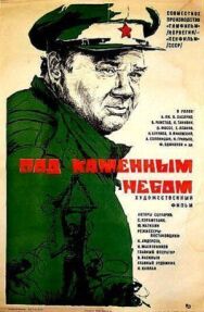 Под каменным небом постер к фильму смотреть онлайн на HD Rezka