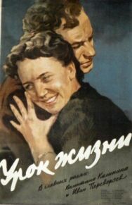 Урок жизни постер к фильму смотреть онлайн на HD Rezka