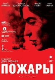 Пожары постер к фильму смотреть онлайн на HD Rezka