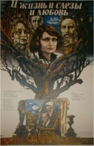 И жизнь, и слезы, и любовь постер к фильму смотреть онлайн на HD Rezka