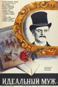 Идеальный муж постер к фильму смотреть онлайн на HD Rezka