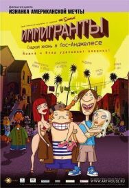 Иммигранты постер к фильму смотреть онлайн на HD Rezka