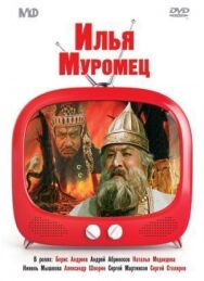 Илья Муромец постер к фильму смотреть онлайн на HD Rezka