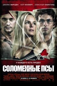Соломенные псы постер к фильму смотреть онлайн на HD Rezka