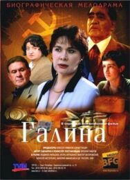Галина постер к фильму смотреть онлайн на HD Rezka
