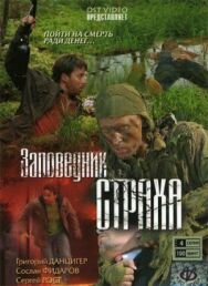 Заповедник страха постер к фильму смотреть онлайн на HD Rezka