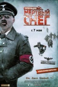 Операция «Мертвый снег» постер к фильму смотреть онлайн на HD Rezka