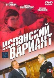 Испанский вариант постер к фильму смотреть онлайн на HD Rezka