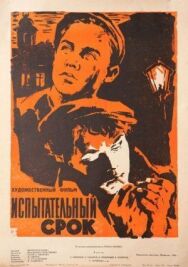 Испытательный срок постер к фильму смотреть онлайн на HD Rezka