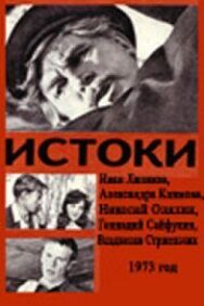 Истоки постер к фильму смотреть онлайн на HD Rezka