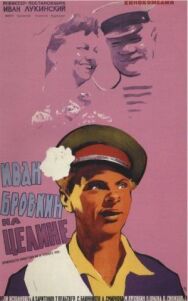 Иван Бровкин на целине постер к фильму смотреть онлайн на HD Rezka