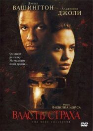 Власть страха постер к фильму смотреть онлайн на HD Rezka