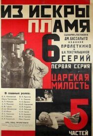 Из искры пламя постер к фильму смотреть онлайн на HD Rezka