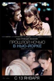 Прошлой ночью в Нью-Йорке постер к фильму смотреть онлайн на HD Rezka