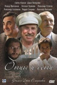 Отцы и дети постер к фильму смотреть онлайн на HD Rezka