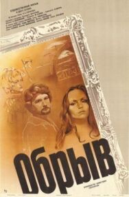 Обрыв постер к фильму смотреть онлайн на HD Rezka