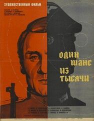 Один шанс из тысячи постер к фильму смотреть онлайн на HD Rezka