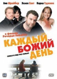 Каждый Божий день постер к фильму смотреть онлайн на HD Rezka