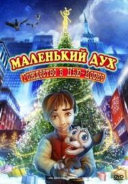 Маленький дух: Рождество в Нью-Йорке постер к фильму смотреть онлайн на HD Rezka