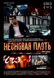 Неоновая плоть постер к фильму смотреть онлайн на HD Rezka