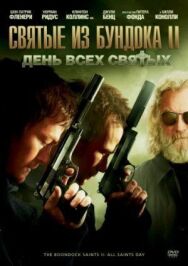 Святые из Бундока 2: День всех святых постер к фильму смотреть онлайн на HD Rezka