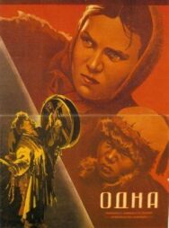 Одна постер к фильму смотреть онлайн на HD Rezka