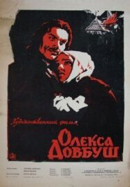 Олекса Довбуш постер к фильму смотреть онлайн на HD Rezka