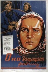Она защищает Родину постер к фильму смотреть онлайн на HD Rezka