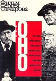 Оно постер к фильму смотреть онлайн на HD Rezka