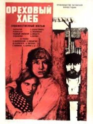 Ореховый хлеб постер к фильму смотреть онлайн на HD Rezka