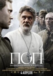 Поп постер к фильму смотреть онлайн на HD Rezka