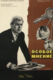 Особое мнение постер к фильму смотреть онлайн на HD Rezka