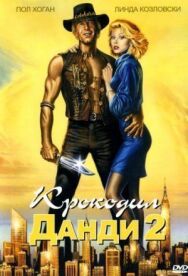 Крокодил Данди 2 постер к фильму смотреть онлайн на HD Rezka